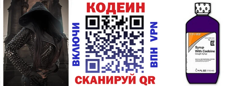 Кодеин Purple Drank  Дмитров 